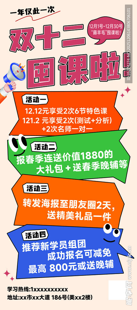 双十二辅导班活动宣传海报