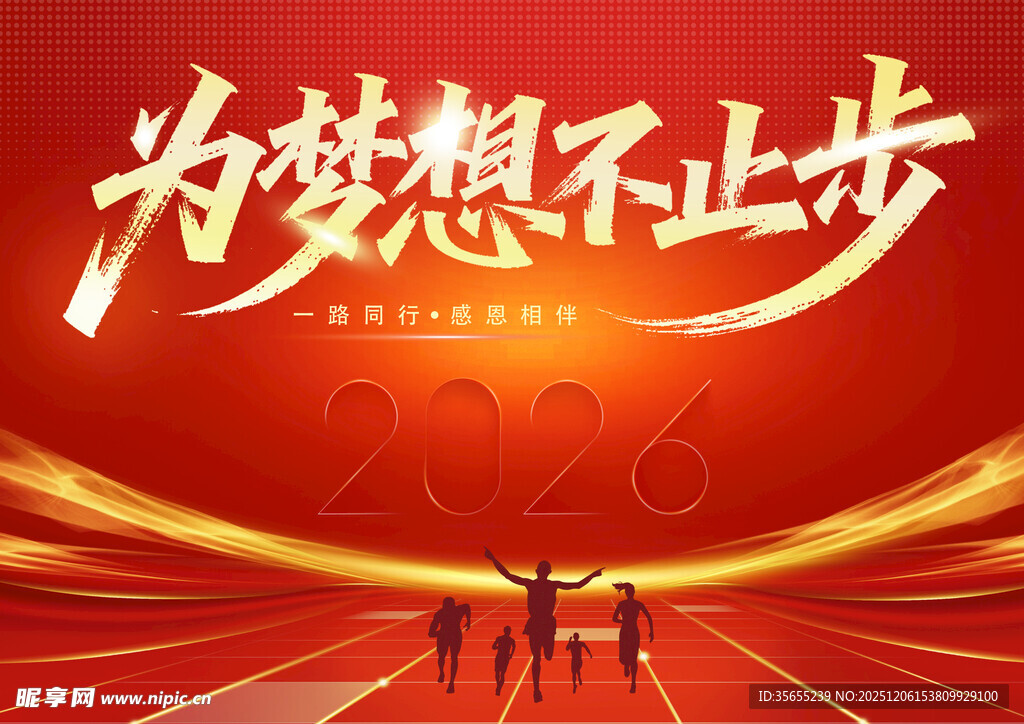 新年元旦公司海报