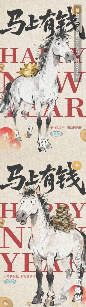 马年新年国风海报