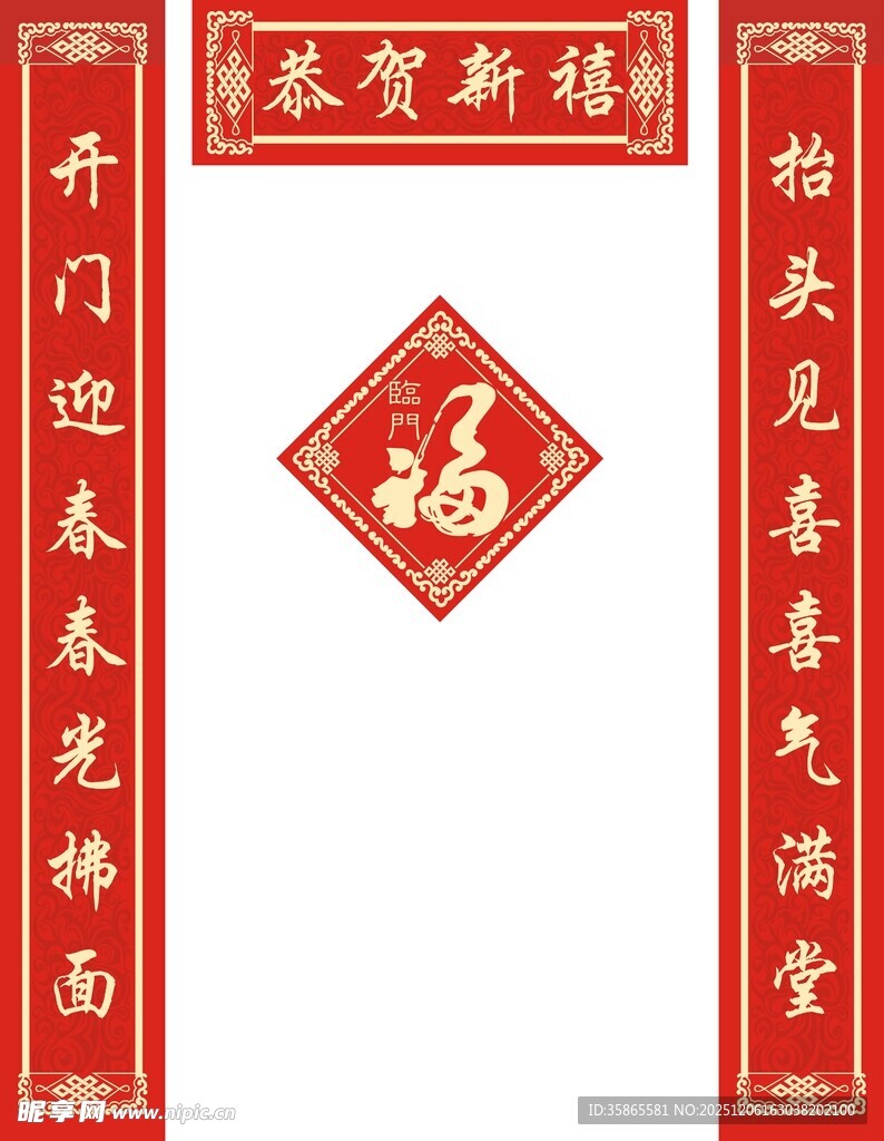 定制对联福字红包大礼包袋窗花贴