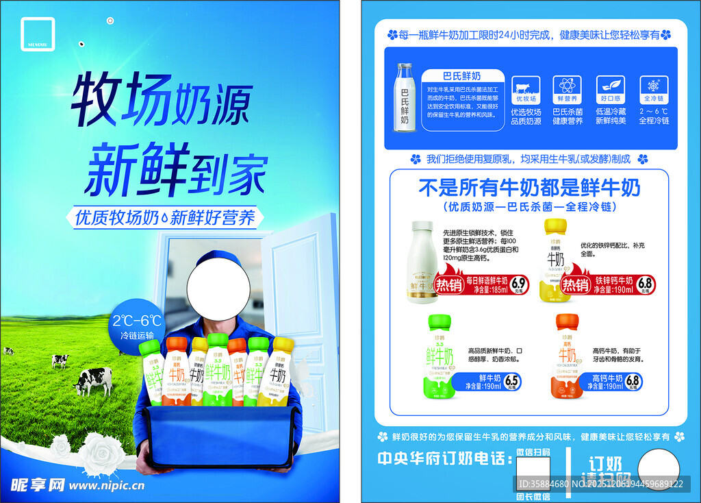 牛奶海报 