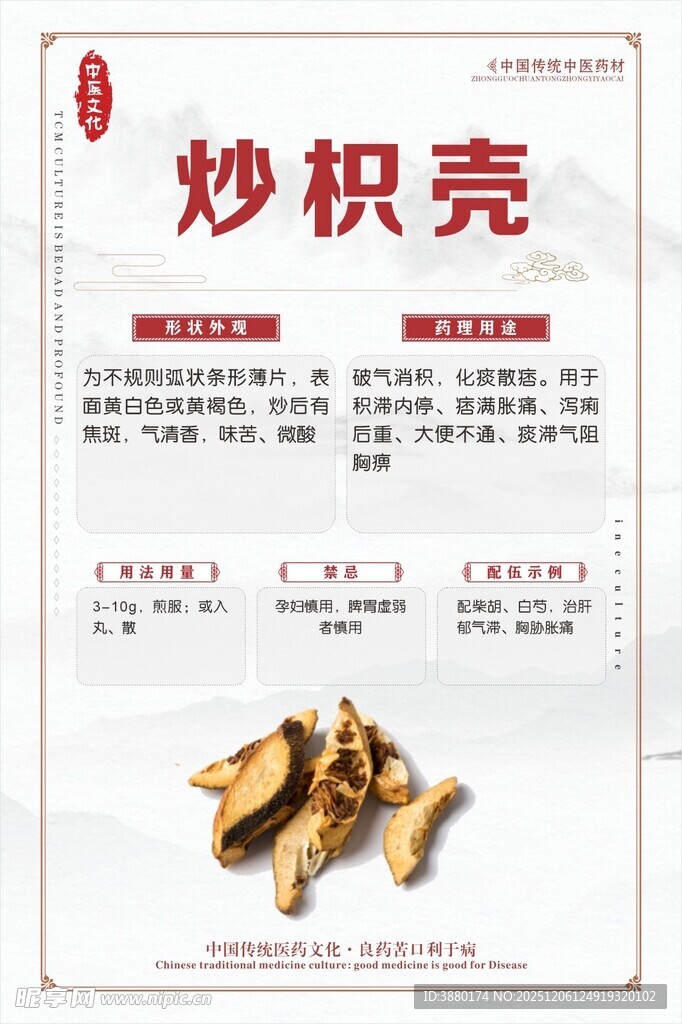 炒枳壳中药材展示