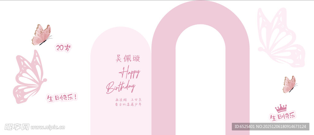 粉色梦幻拱门装饰设计图