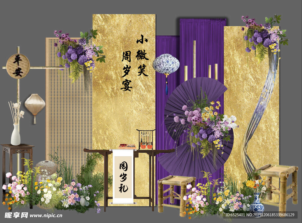 紫金色扇子中式周岁宴