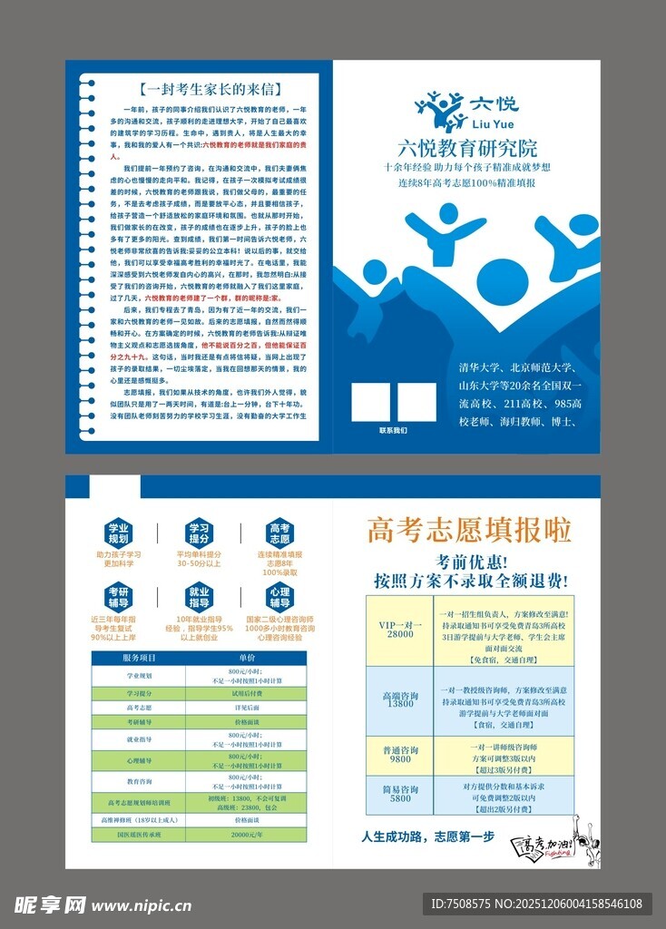 企业宣传折页设计展示