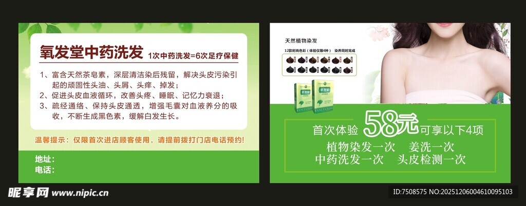 美容护肤宣传页展示