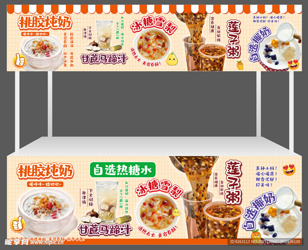 桃胶炖奶  甘蔗马蹄汁  