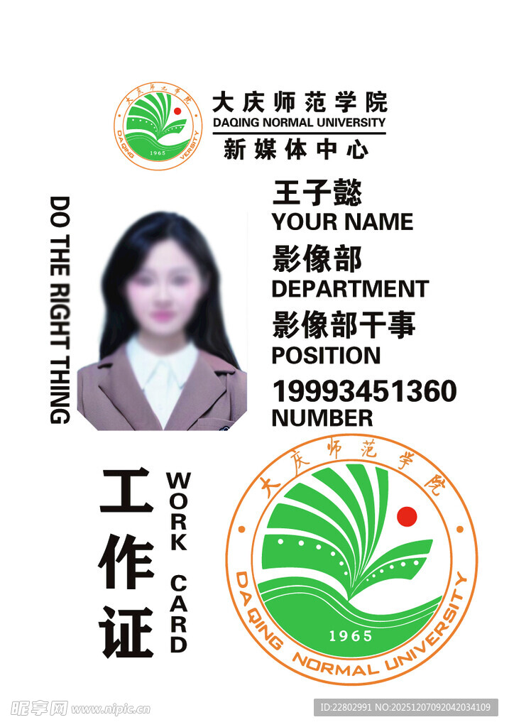 员工王宇甜工作证展示