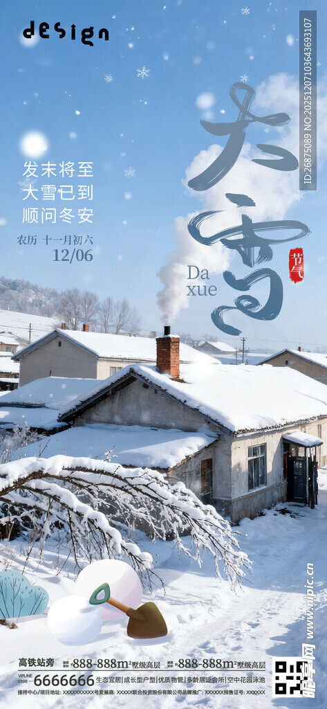 大雪海报