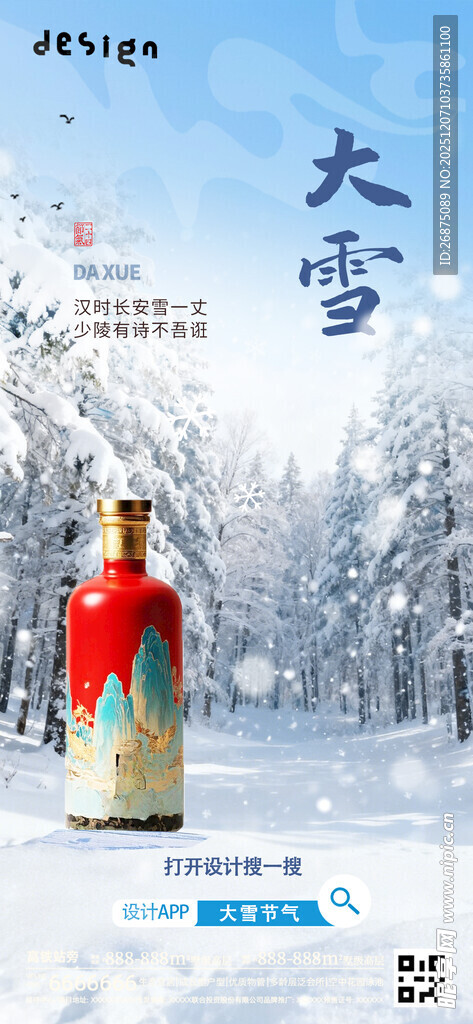 大雪海报