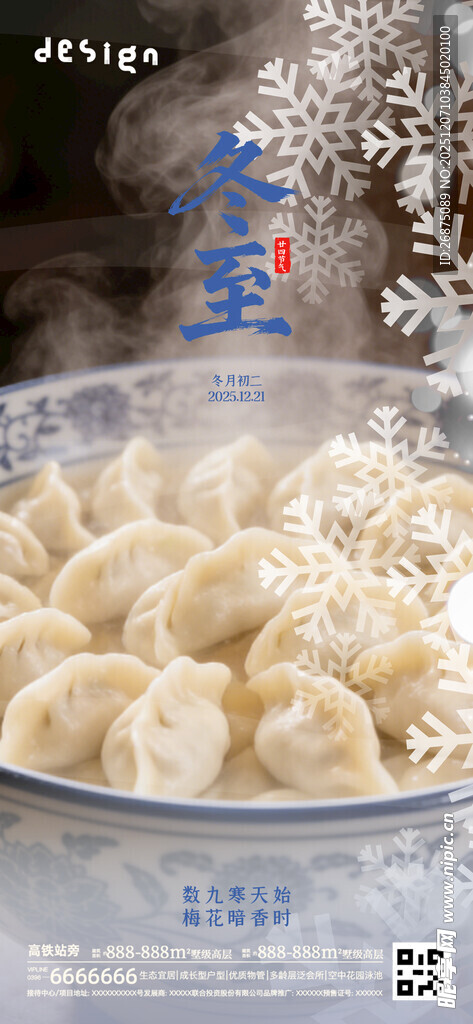 冬至海报