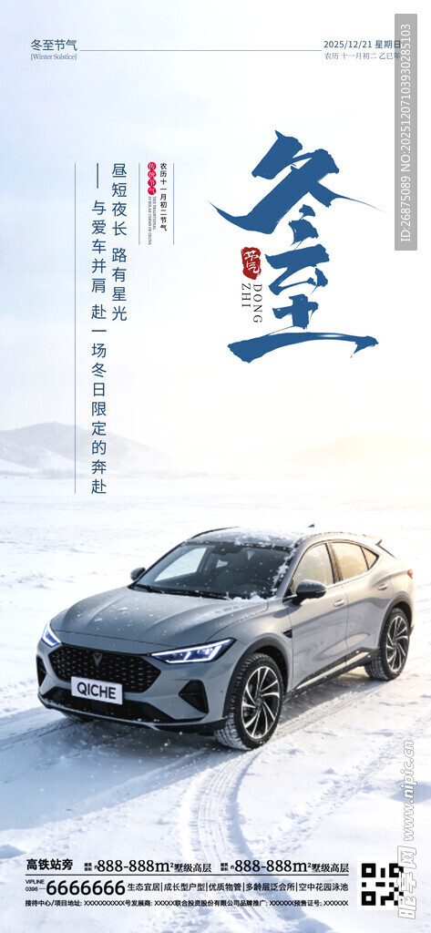 冬至海报