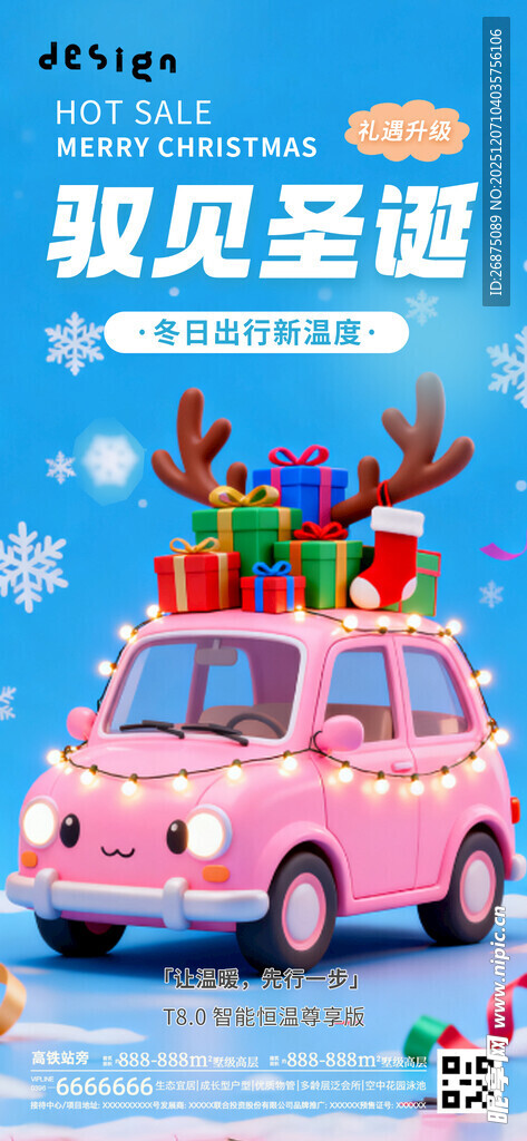 圣诞节海报