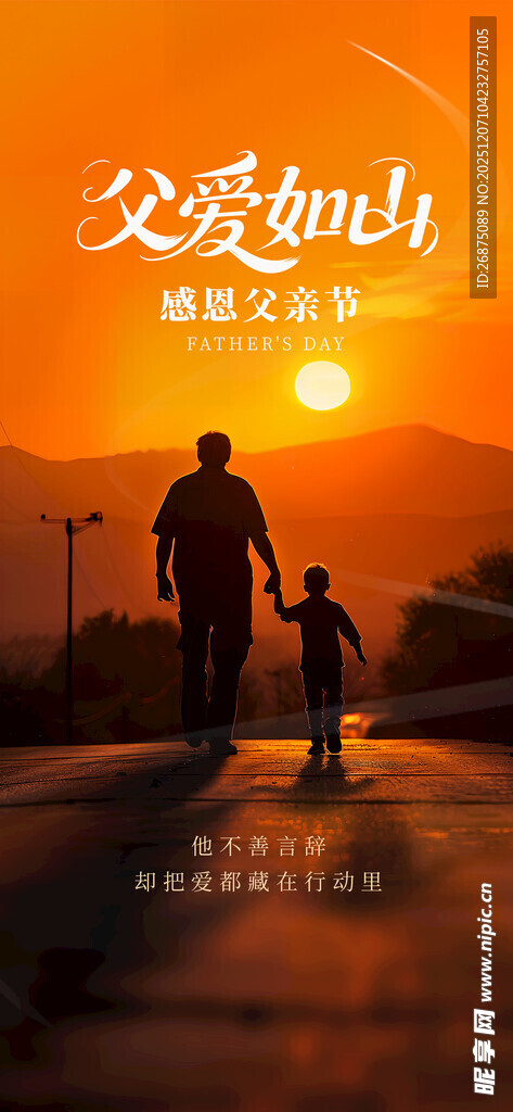 父亲节海报