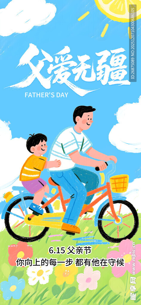 父亲节海报