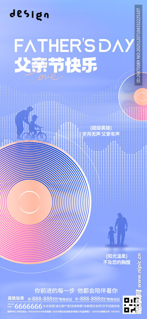 父亲节促销海报