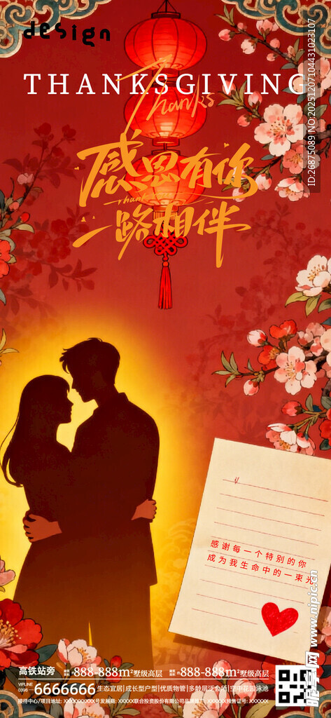 浪漫情人节情侣海报