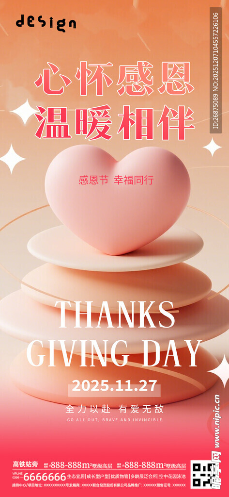 粉色爱心蛋糕庆祝母亲节海报