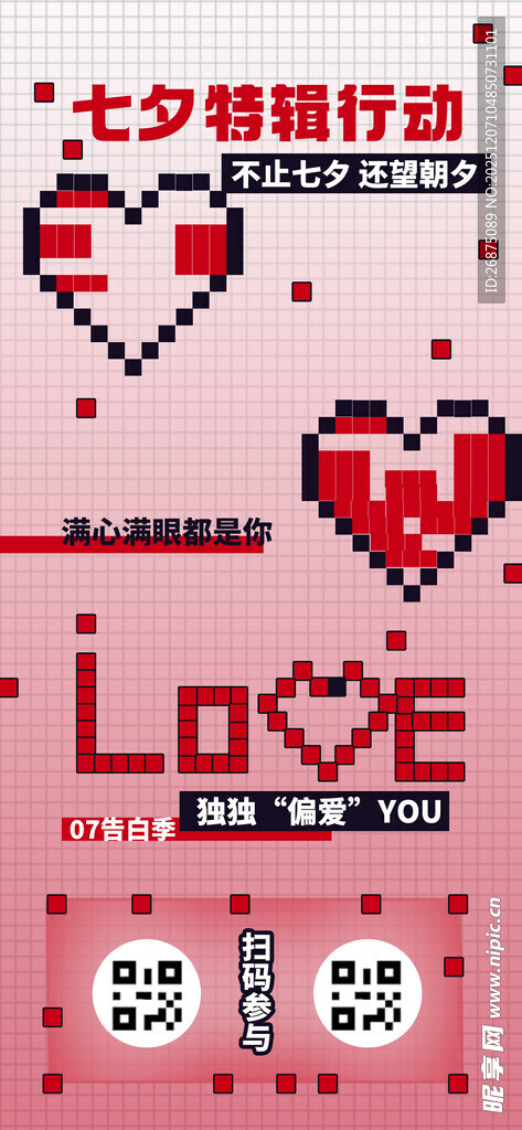 像素风爱心浪漫情人节海报