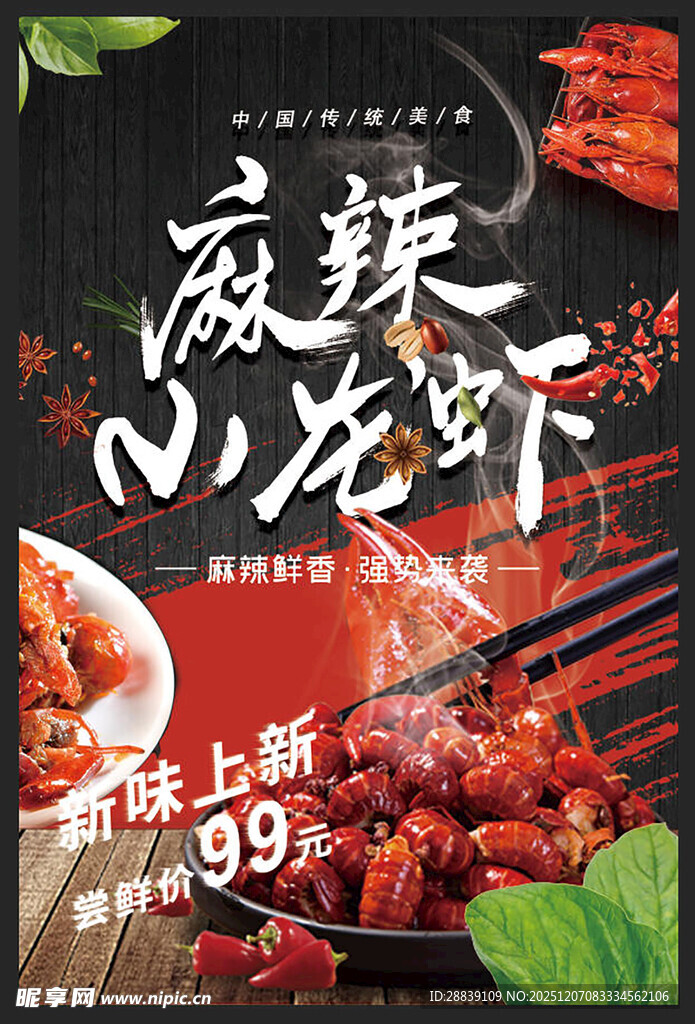 麻辣小龙虾