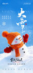 雪人大雪海报