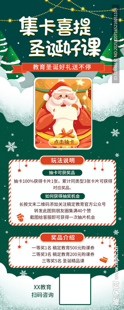 平安夜圣诞快乐