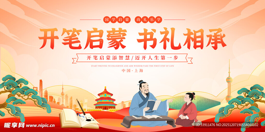 开笔启蒙 书礼相承