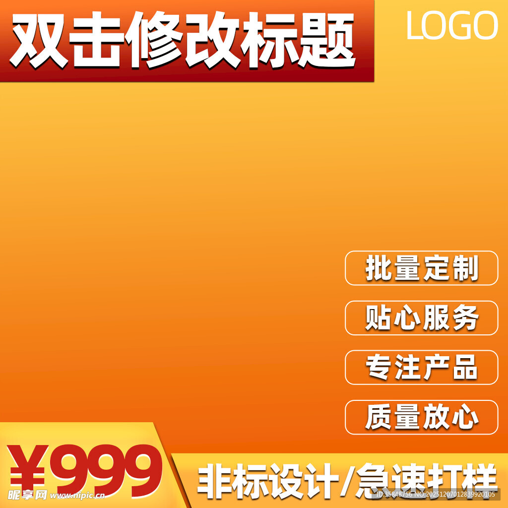 阿里主图模板设计