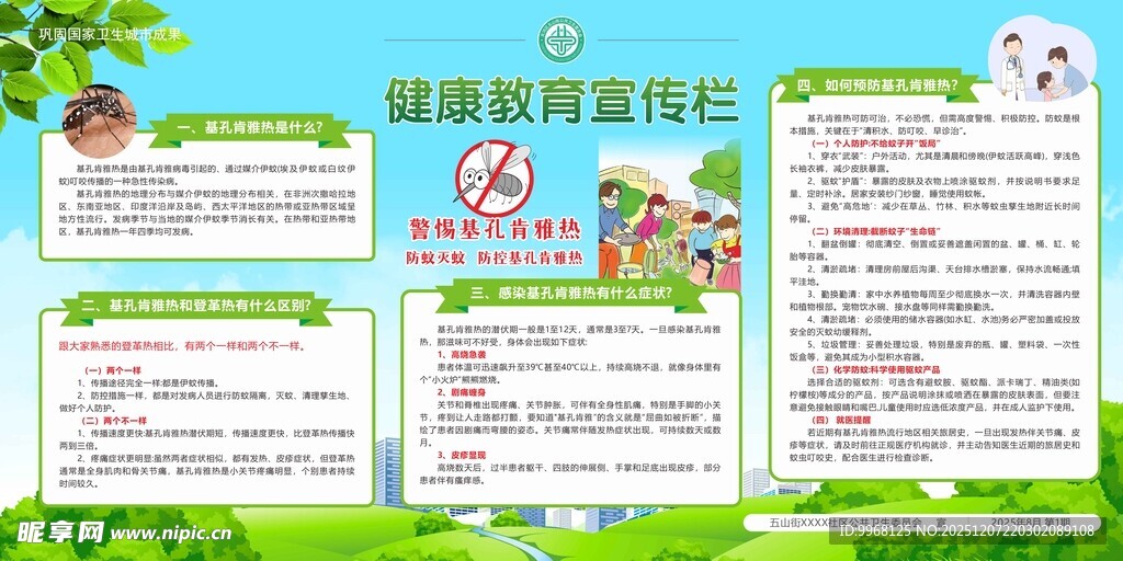 健教育宣传栏海报