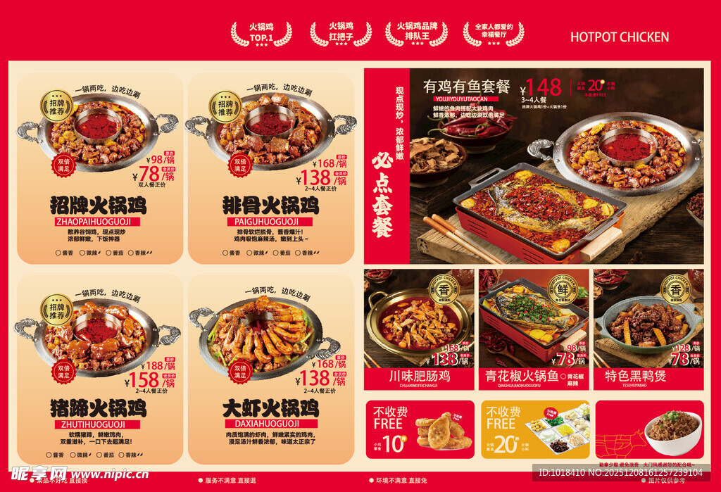 火锅美食宣传页 