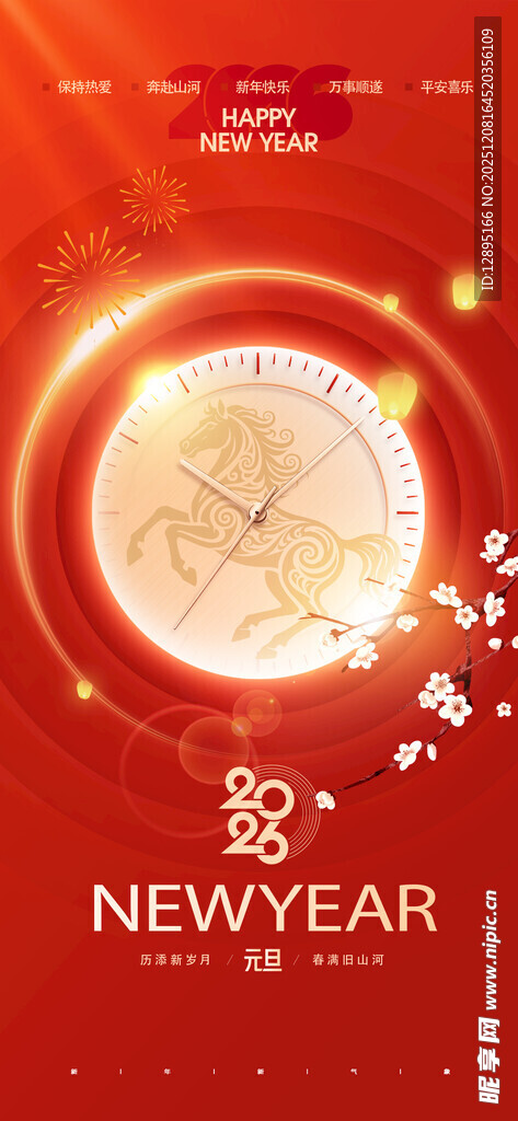 新年红色喜庆圆形元素图