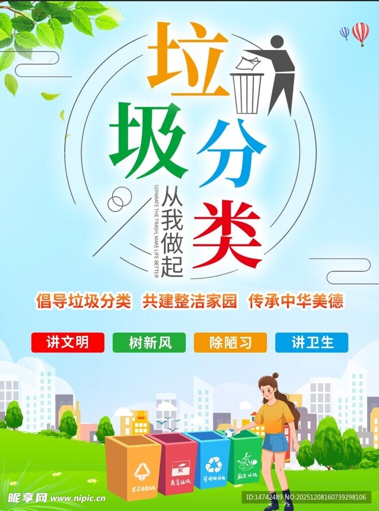 垃圾分类海报