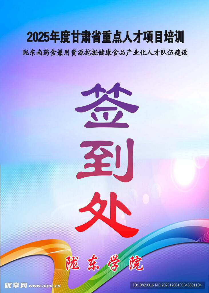 2020童声合唱节目签到处