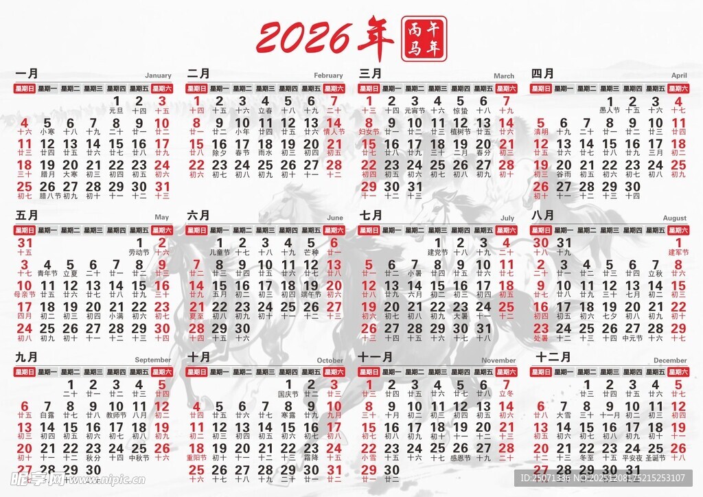 2026年日历图