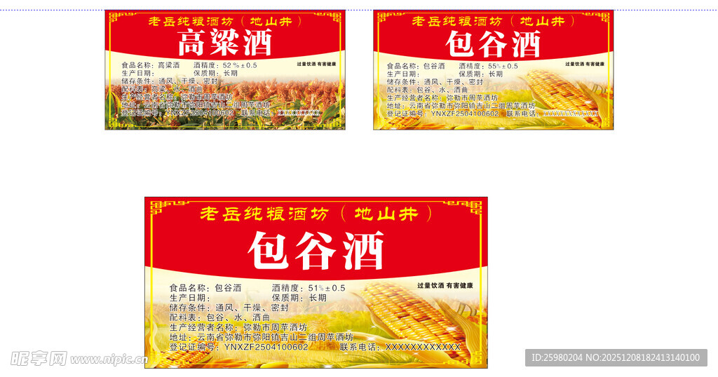 白酒标签 包谷酒 