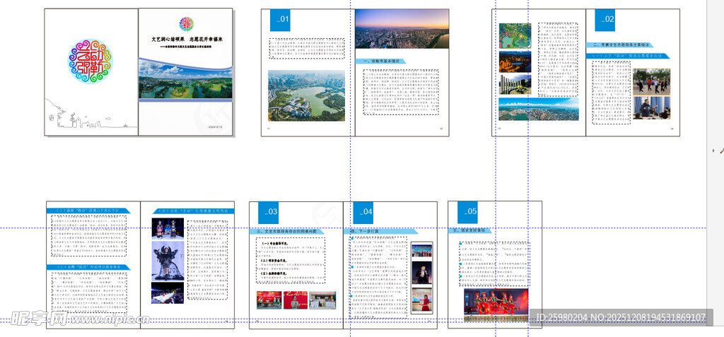 画册 宣传单 文旅