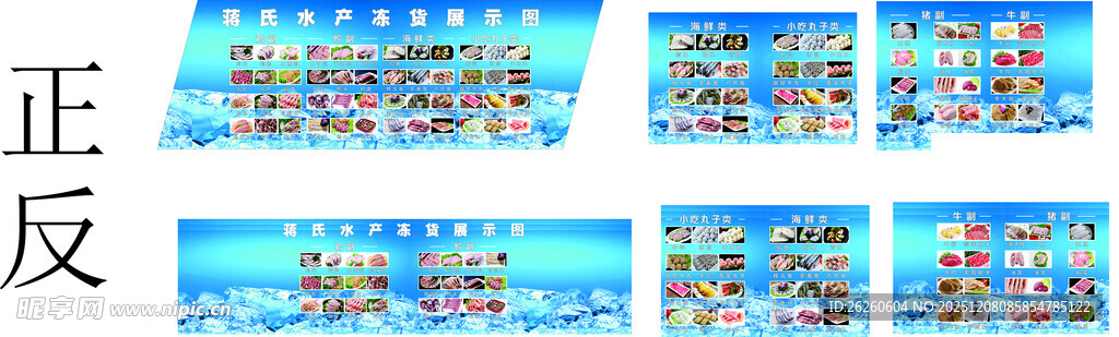冻货展示图
