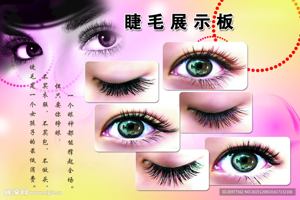 睫毛展示效果对比图