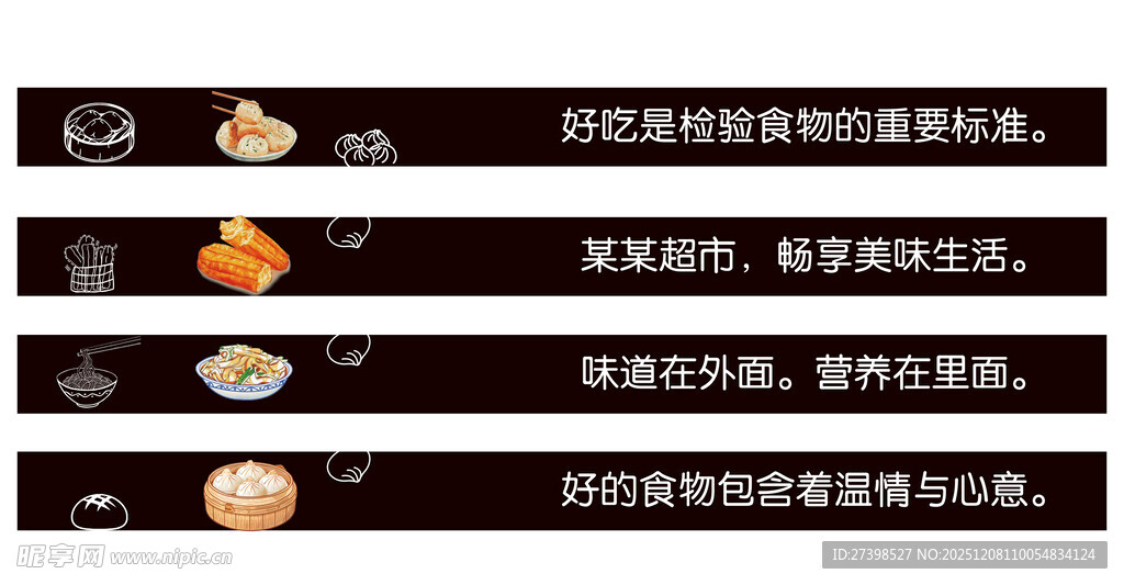 超市面食区吊楣标语导航条