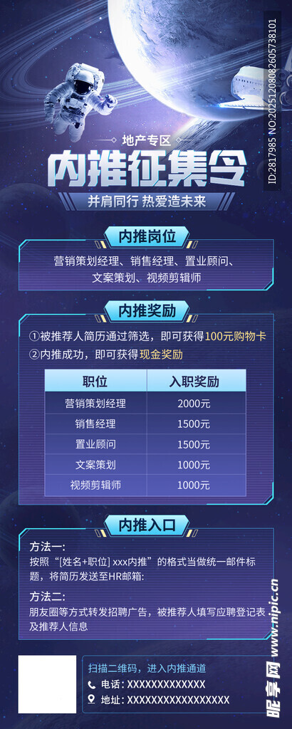 太空航天科技易拉宝