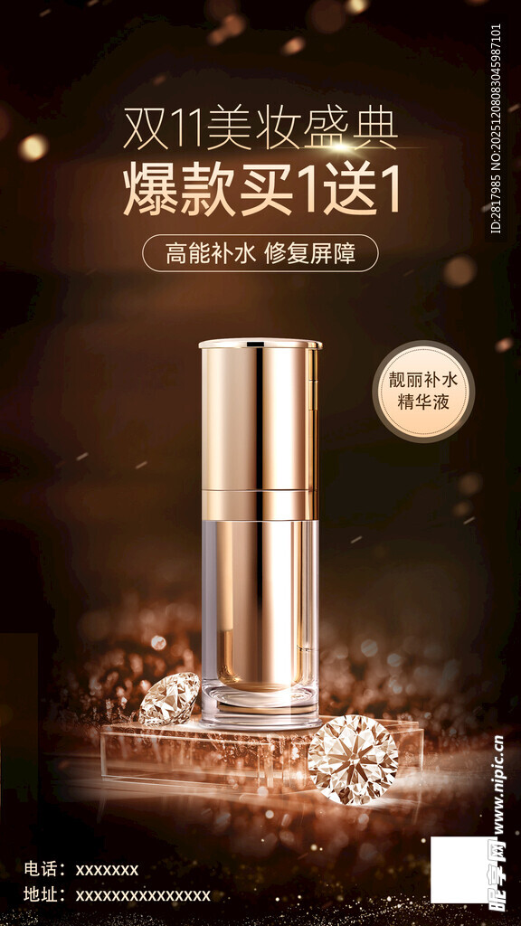 美妆盛宴爆款热卖