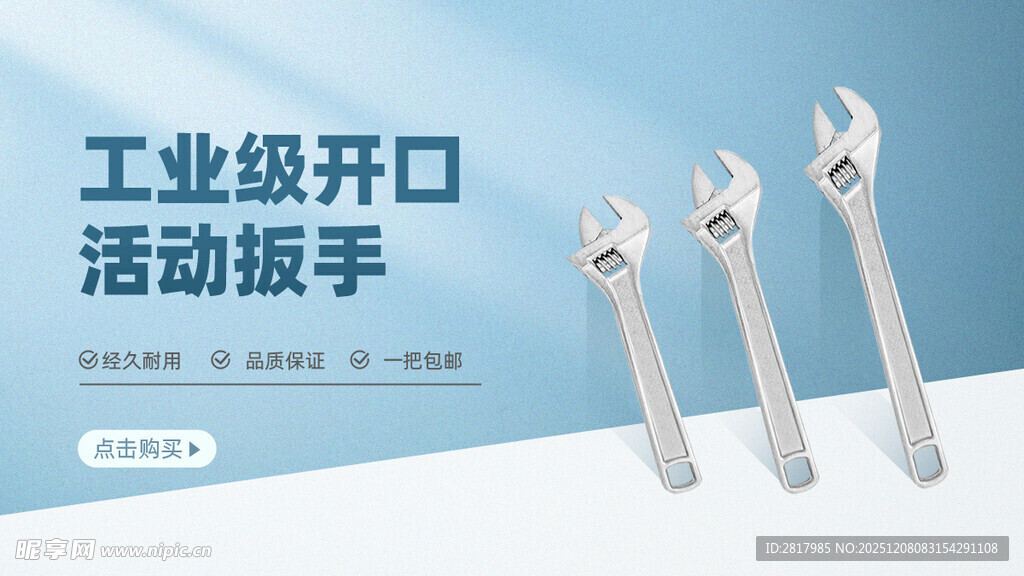 工业级开口活动扳手展示