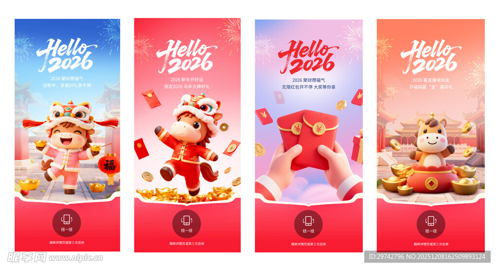 2026马年可爱卡通促销海报