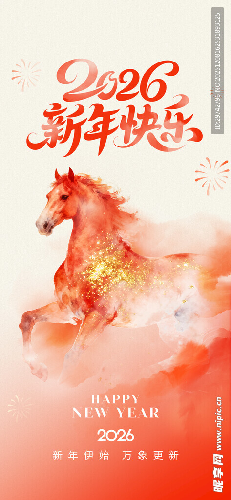 2026马年海报