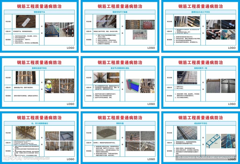 钢筋工程质量通病防治