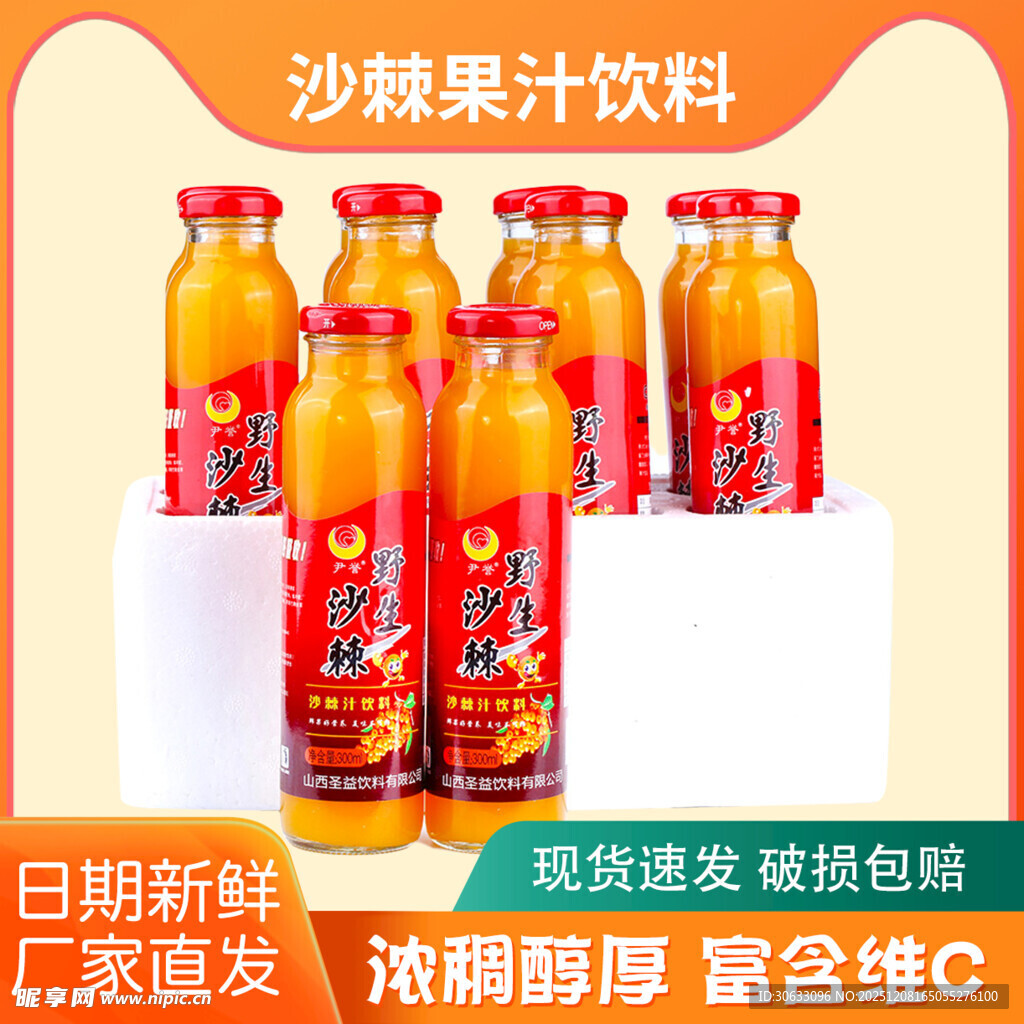 沙棘果汁饮料展示主图