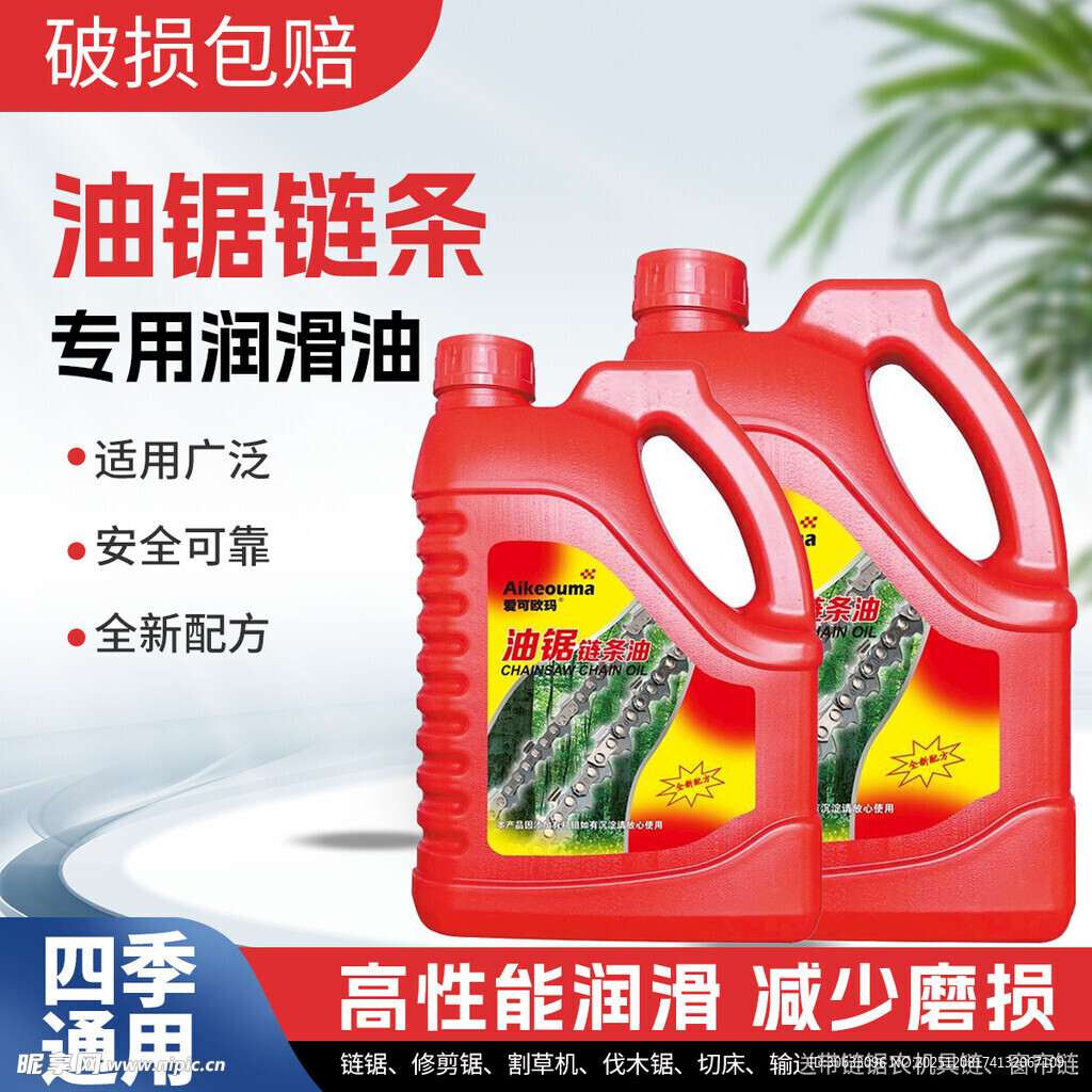 油锯链条专用润滑油展示主图