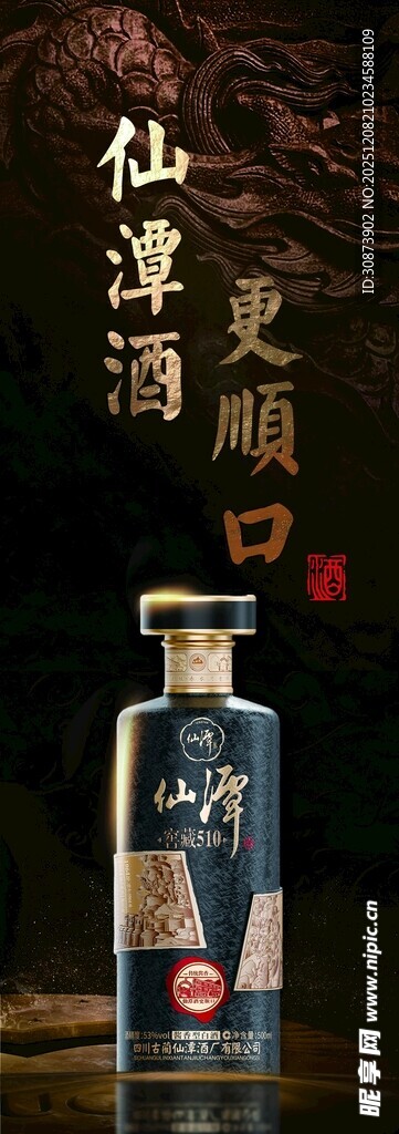 仙潭酒   更爽更顺口的选择