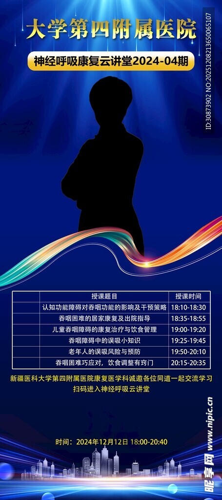 科技活动宣传海报