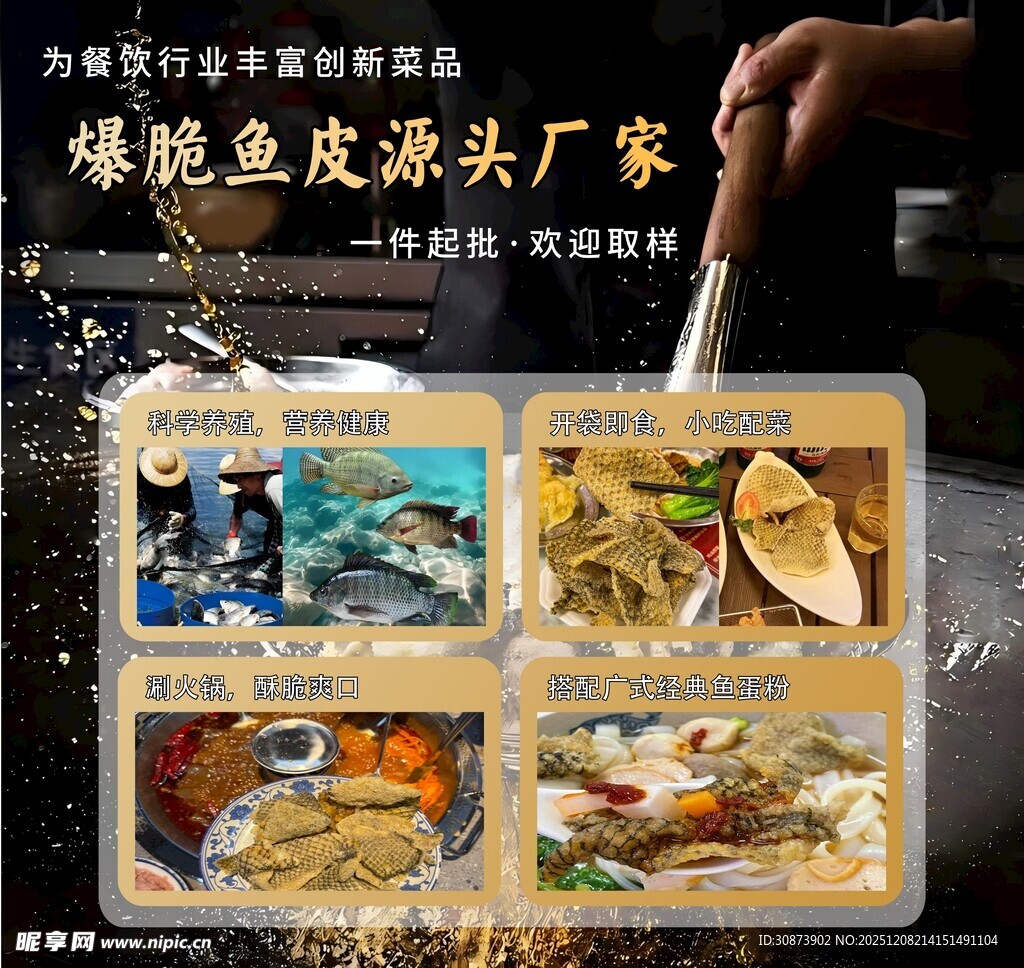 精选鱼皮零食展示